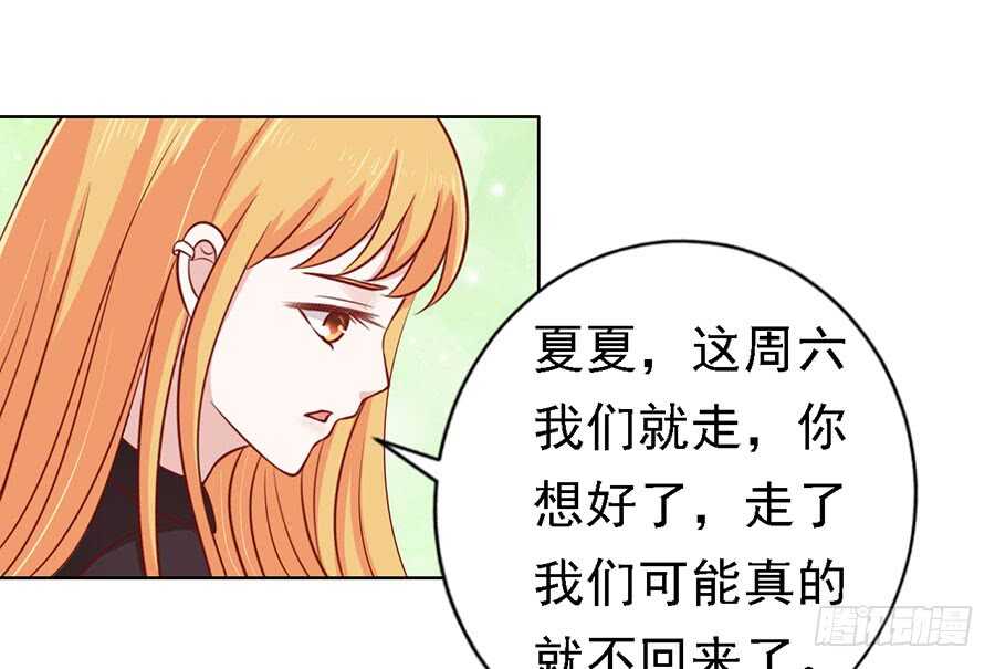 《蜜桃小情人之烈爱知夏》漫画最新章节陈年旧事（3）免费下拉式在线观看章节第【22】张图片