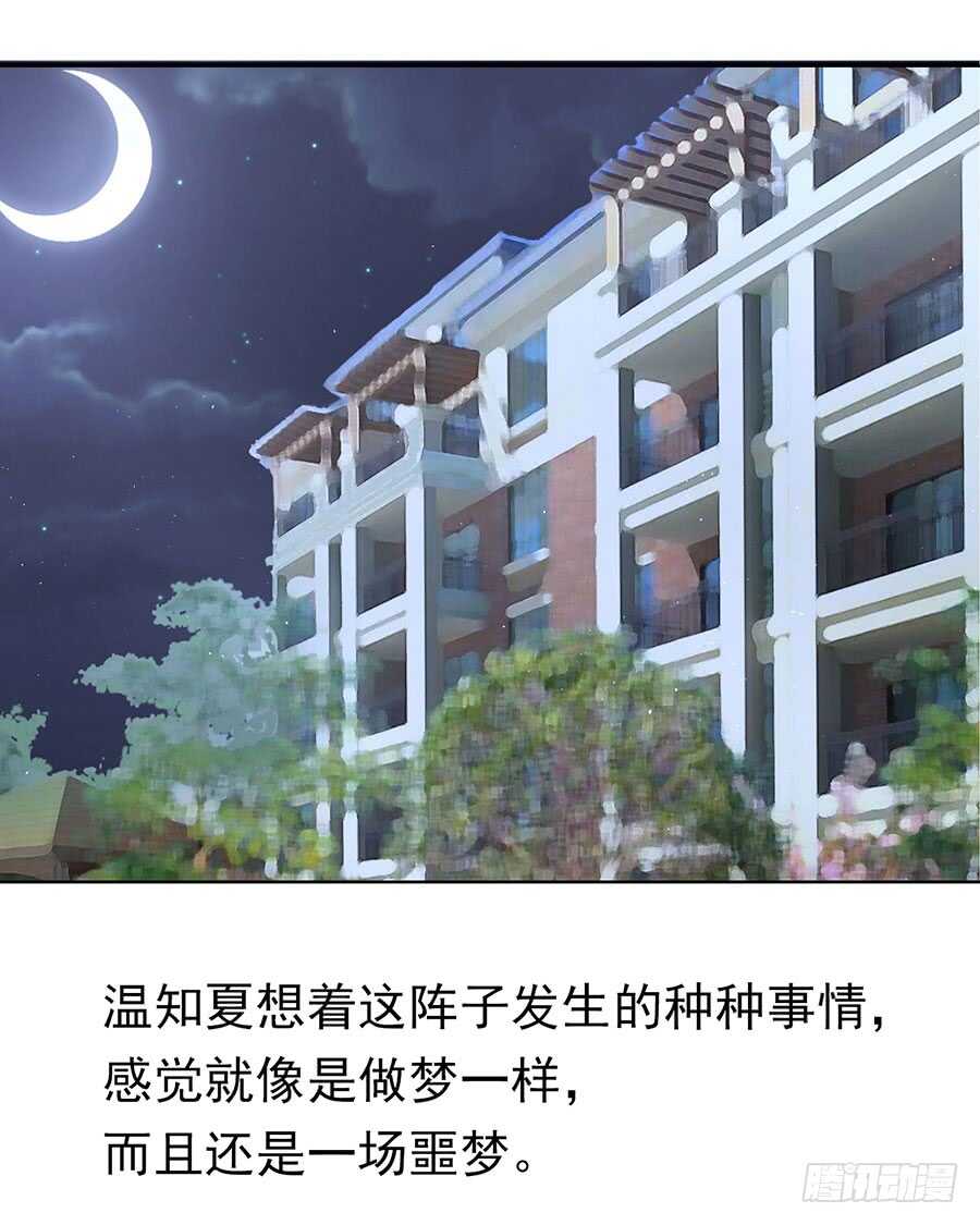 《蜜桃小情人之烈爱知夏》漫画最新章节陈年旧事（3）免费下拉式在线观看章节第【27】张图片