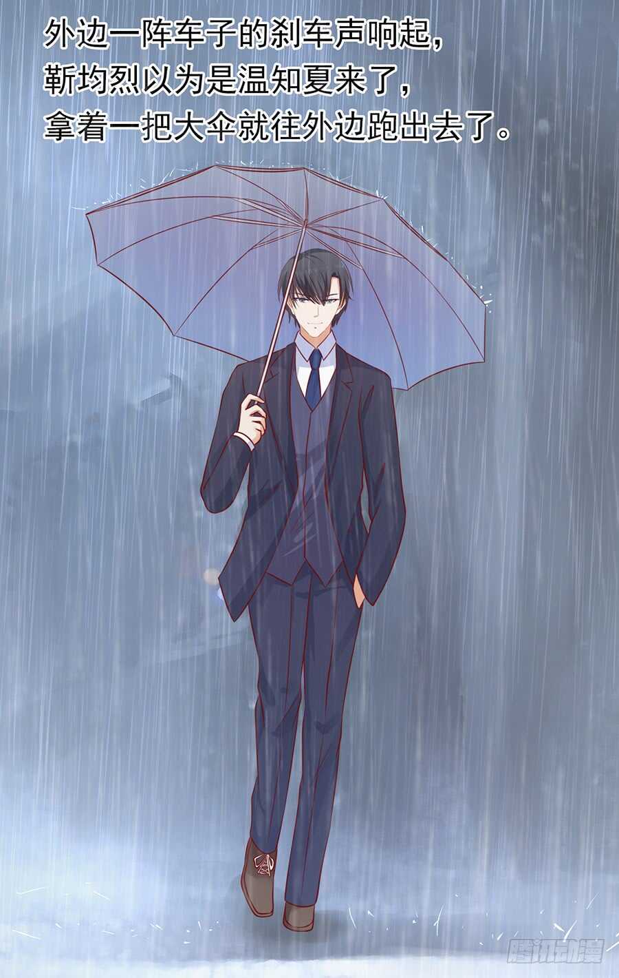 《蜜桃小情人之烈爱知夏》漫画最新章节雨中伤情（1）免费下拉式在线观看章节第【26】张图片