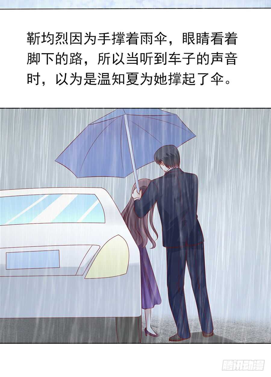 《蜜桃小情人之烈爱知夏》漫画最新章节雨中伤情（1）免费下拉式在线观看章节第【27】张图片