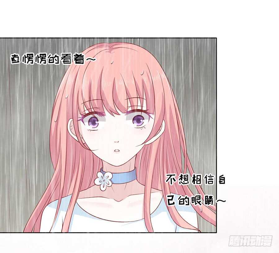 《蜜桃小情人之烈爱知夏》漫画最新章节雨中伤情（1）免费下拉式在线观看章节第【29】张图片