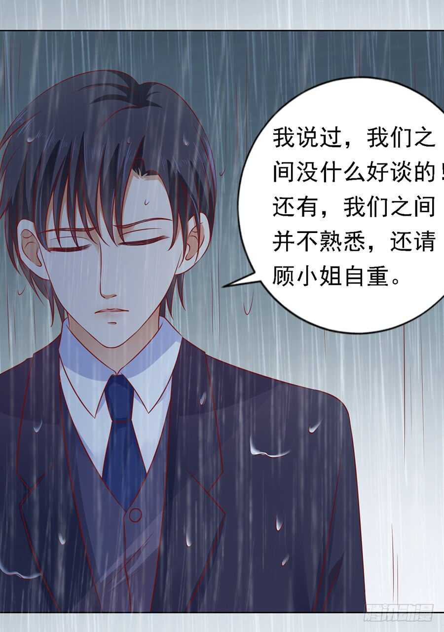 《蜜桃小情人之烈爱知夏》漫画最新章节雨中伤情（2）免费下拉式在线观看章节第【11】张图片