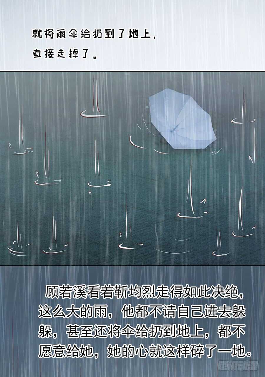 《蜜桃小情人之烈爱知夏》漫画最新章节雨中伤情（2）免费下拉式在线观看章节第【12】张图片