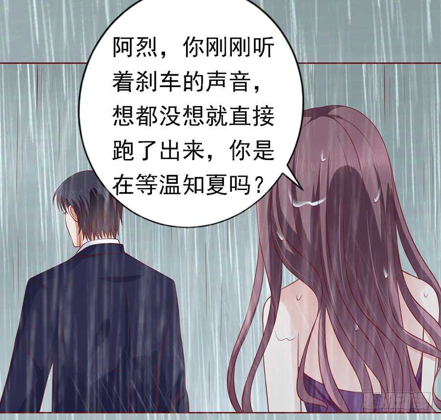 《蜜桃小情人之烈爱知夏》漫画最新章节雨中伤情（2）免费下拉式在线观看章节第【15】张图片