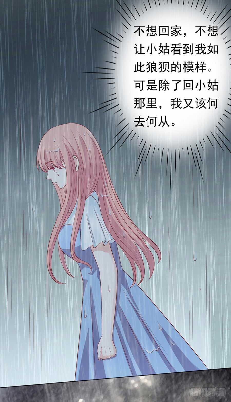 《蜜桃小情人之烈爱知夏》漫画最新章节雨中伤情（2）免费下拉式在线观看章节第【28】张图片