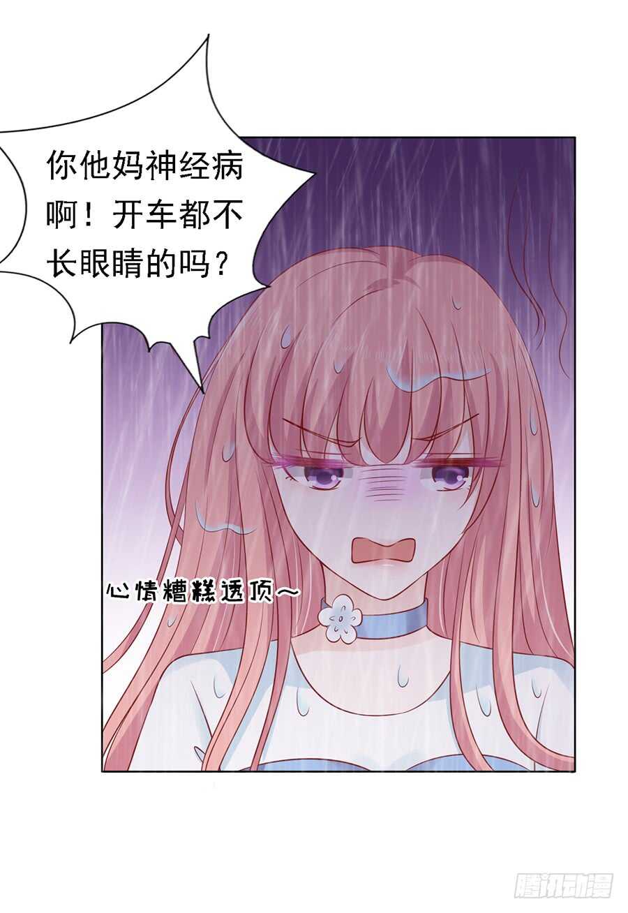 《蜜桃小情人之烈爱知夏》漫画最新章节雨中伤情（2）免费下拉式在线观看章节第【32】张图片