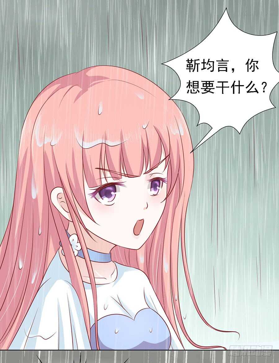 《蜜桃小情人之烈爱知夏》漫画最新章节雨中被救免费下拉式在线观看章节第【9】张图片