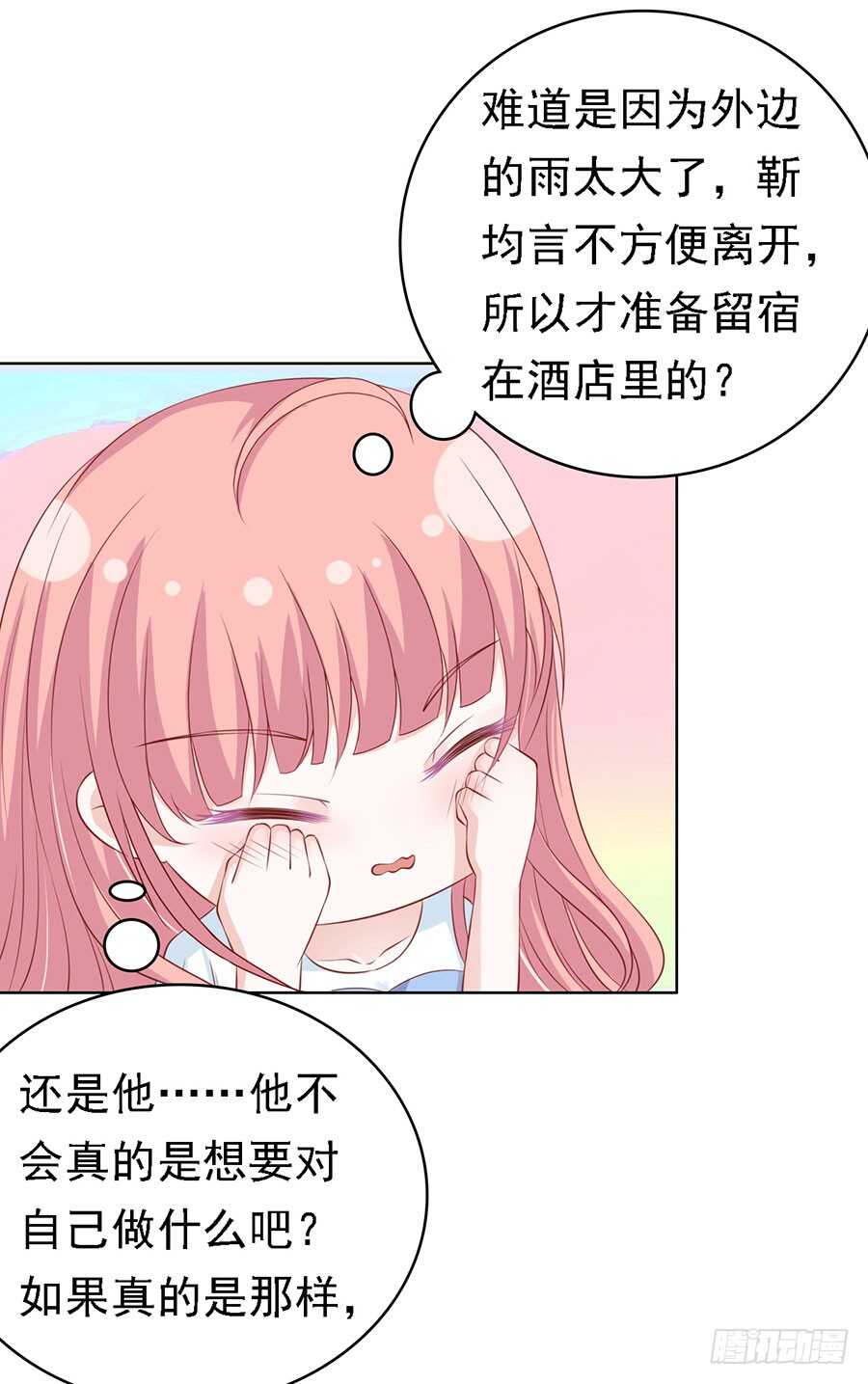 《蜜桃小情人之烈爱知夏》漫画最新章节共度一宿免费下拉式在线观看章节第【22】张图片