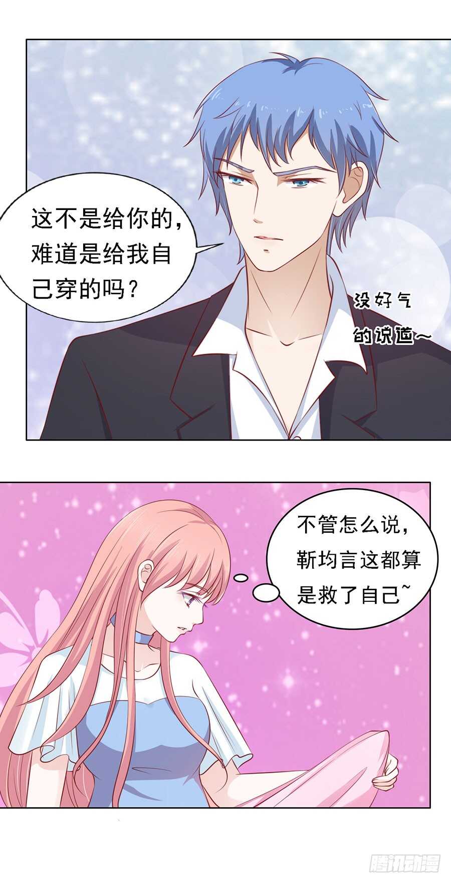 《蜜桃小情人之烈爱知夏》漫画最新章节共度一宿（2）免费下拉式在线观看章节第【14】张图片