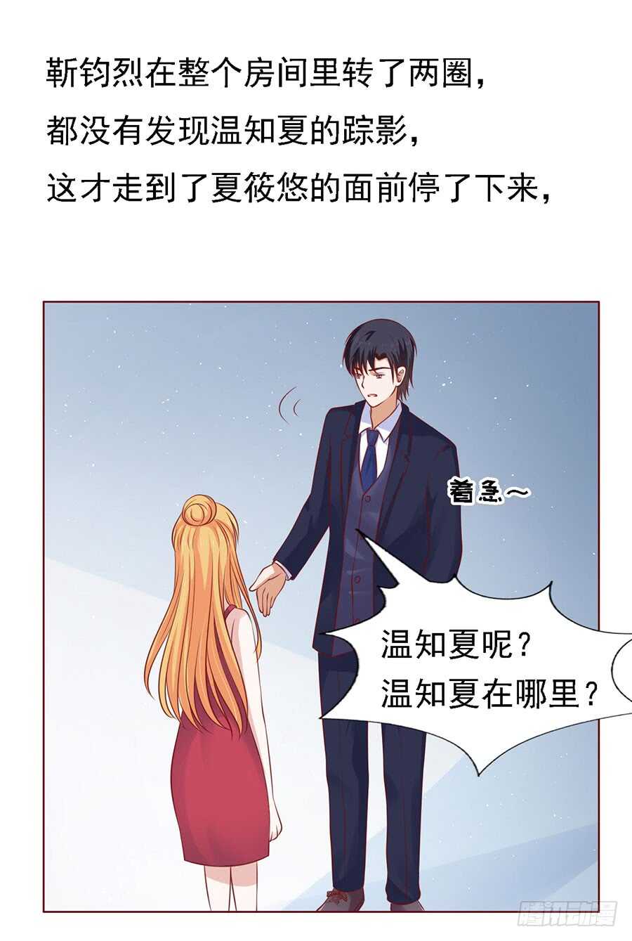 《蜜桃小情人之烈爱知夏》漫画最新章节不眠之夜免费下拉式在线观看章节第【25】张图片