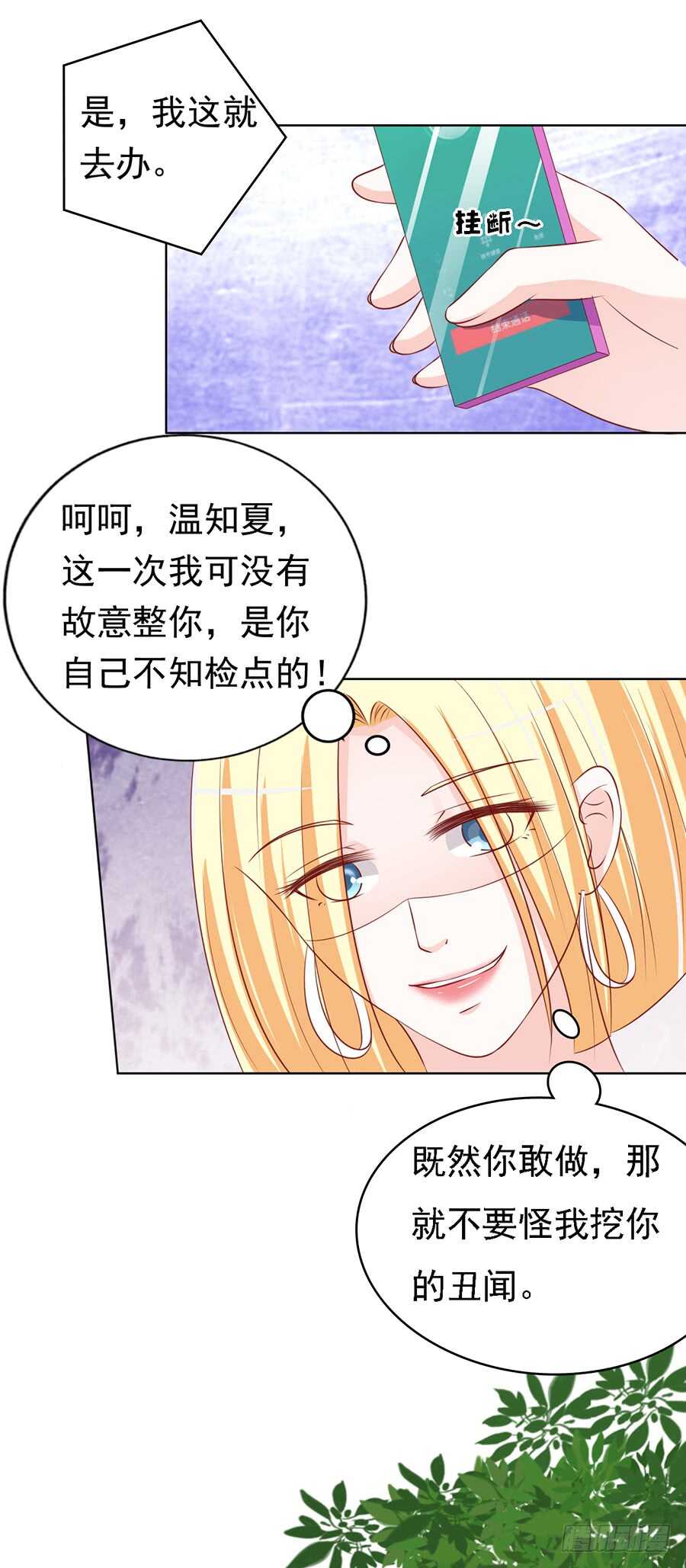 《蜜桃小情人之烈爱知夏》漫画最新章节跟我走免费下拉式在线观看章节第【35】张图片