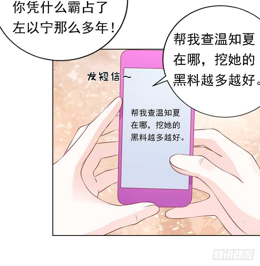 《蜜桃小情人之烈爱知夏》漫画最新章节跟我走免费下拉式在线观看章节第【8】张图片