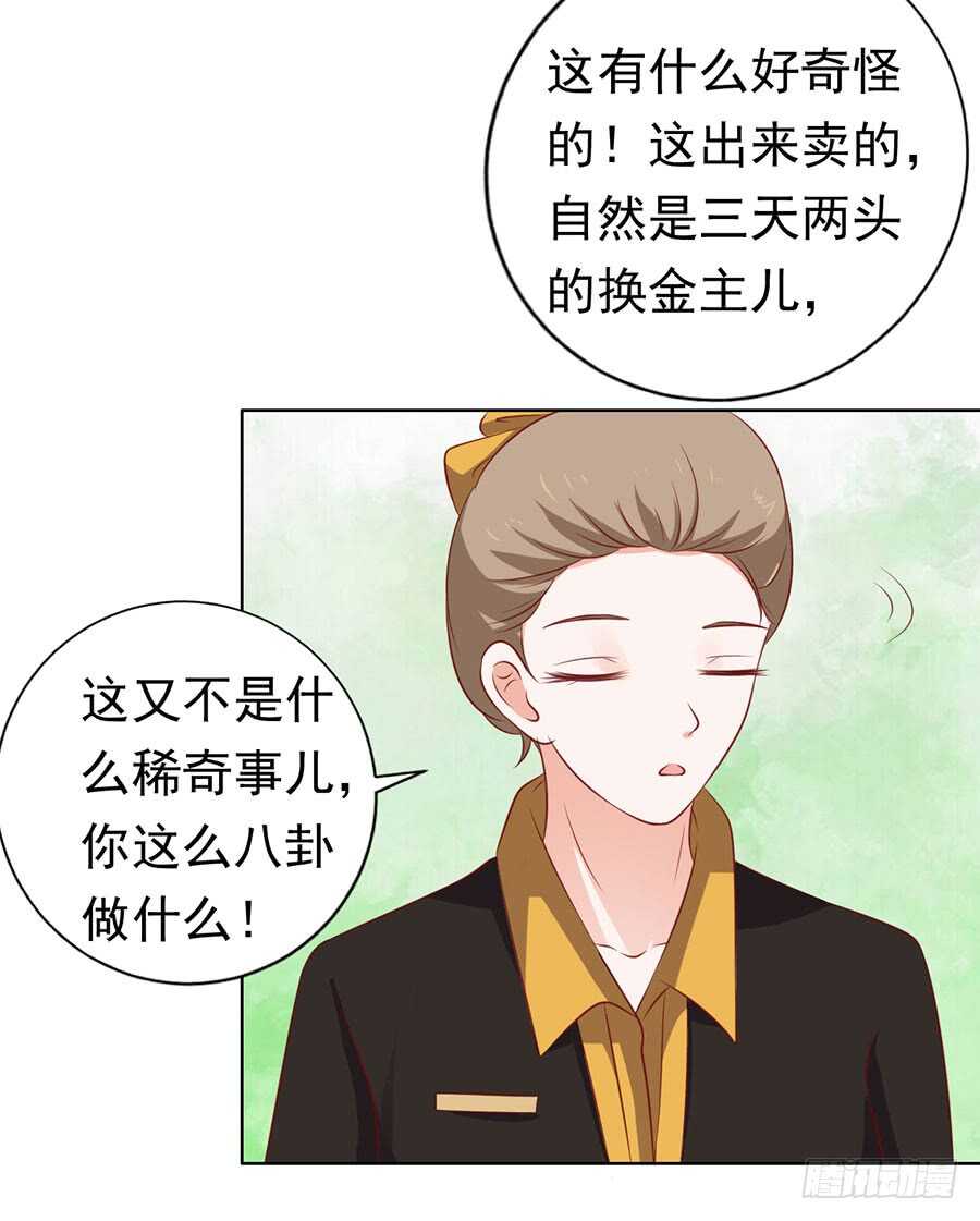 《蜜桃小情人之烈爱知夏》漫画最新章节跟我走（2）免费下拉式在线观看章节第【6】张图片