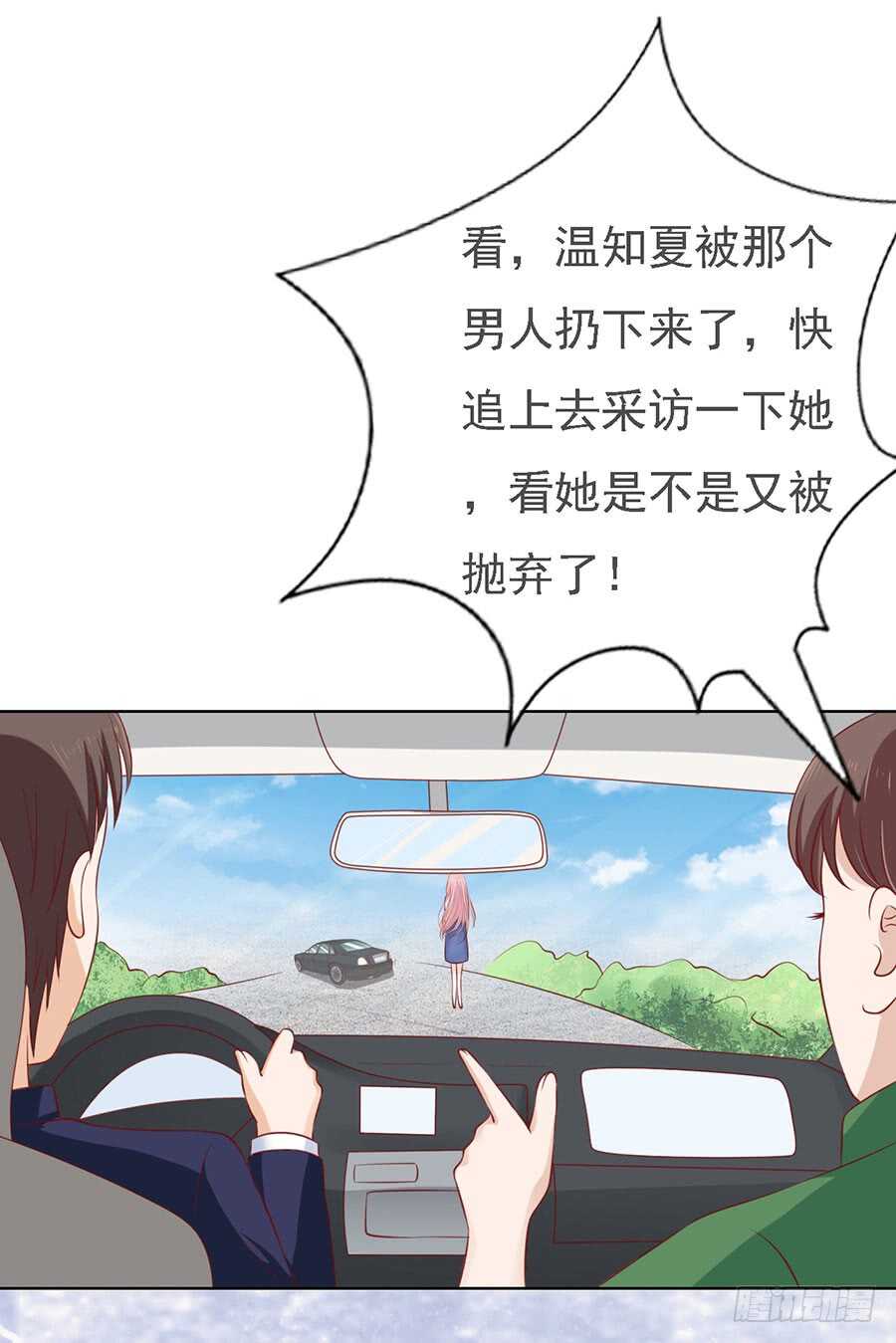 《蜜桃小情人之烈爱知夏》漫画最新章节绯闻满城飞免费下拉式在线观看章节第【4】张图片