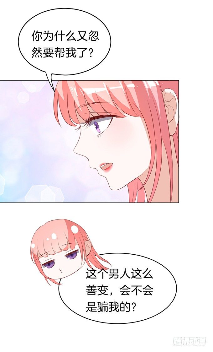 《蜜桃小情人之烈爱知夏》漫画最新章节我帮你（3）免费下拉式在线观看章节第【12】张图片