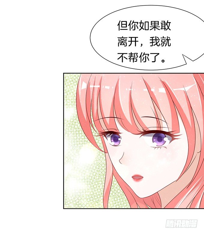 《蜜桃小情人之烈爱知夏》漫画最新章节我帮你（3）免费下拉式在线观看章节第【2】张图片