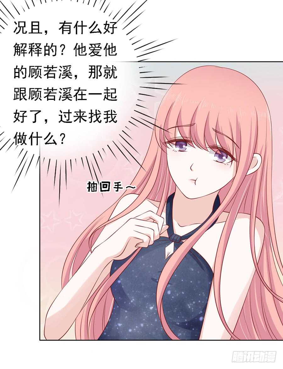 《蜜桃小情人之烈爱知夏》漫画最新章节解不开的误会免费下拉式在线观看章节第【11】张图片