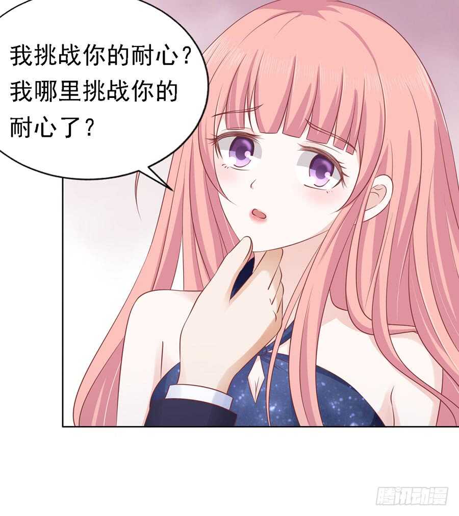 《蜜桃小情人之烈爱知夏》漫画最新章节解不开的误会免费下拉式在线观看章节第【14】张图片