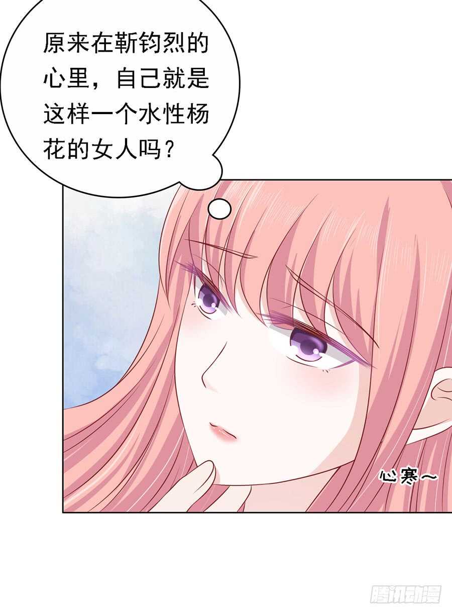 《蜜桃小情人之烈爱知夏》漫画最新章节解不开的误会免费下拉式在线观看章节第【20】张图片