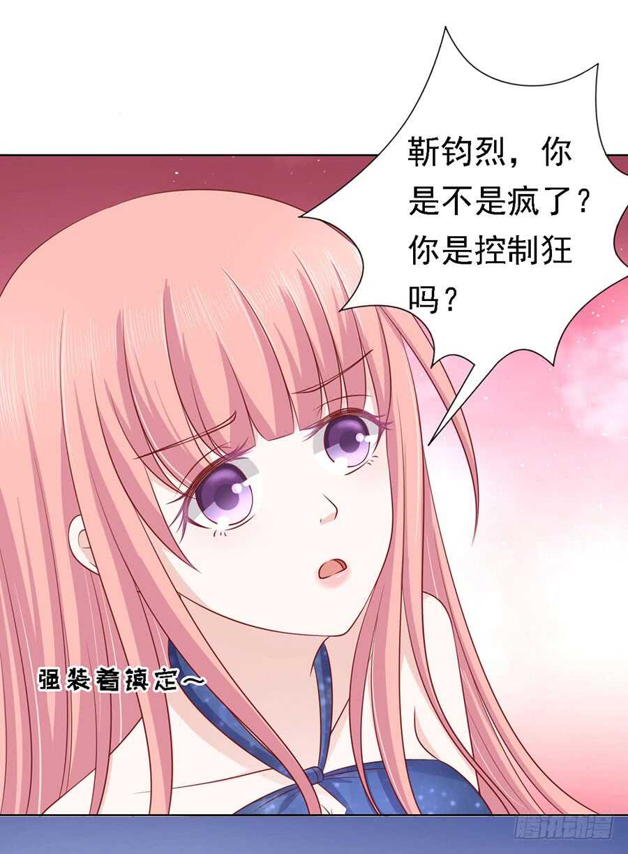 《蜜桃小情人之烈爱知夏》漫画最新章节温知夏，你给我滚免费下拉式在线观看章节第【10】张图片