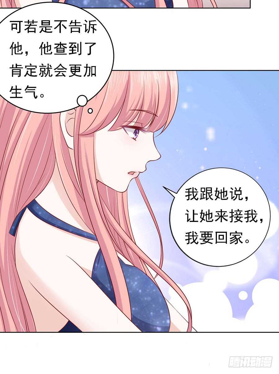 《蜜桃小情人之烈爱知夏》漫画最新章节温知夏，你给我滚免费下拉式在线观看章节第【16】张图片