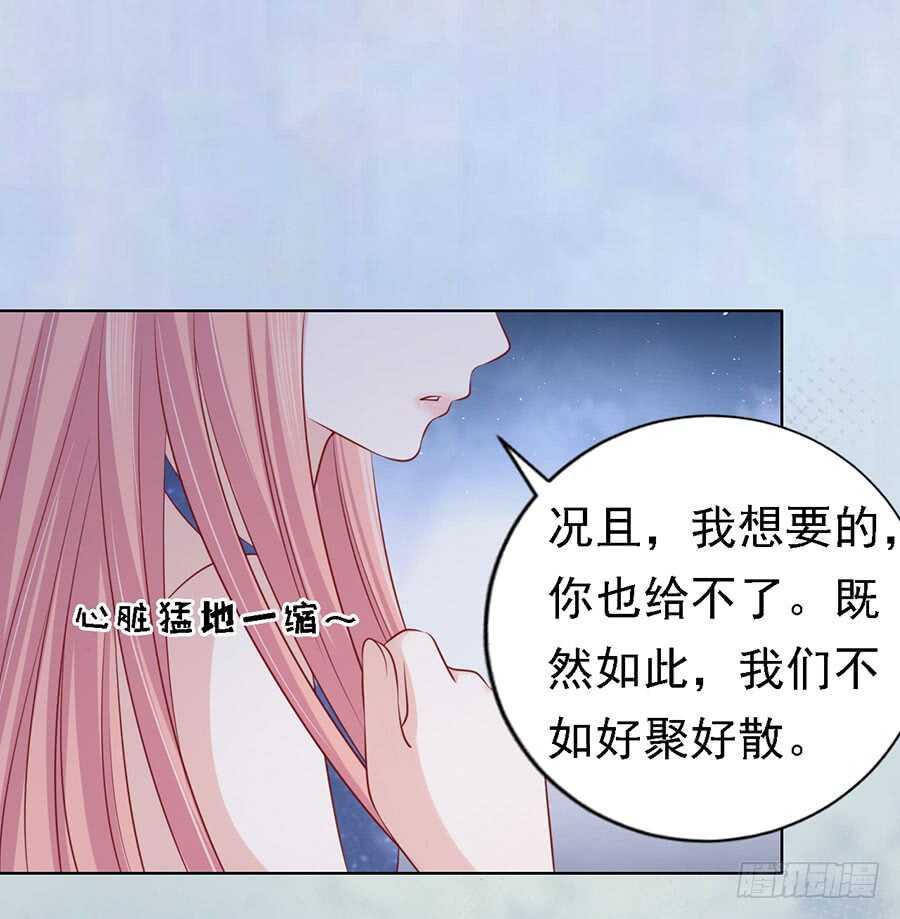 《蜜桃小情人之烈爱知夏》漫画最新章节温知夏，你给我滚免费下拉式在线观看章节第【23】张图片