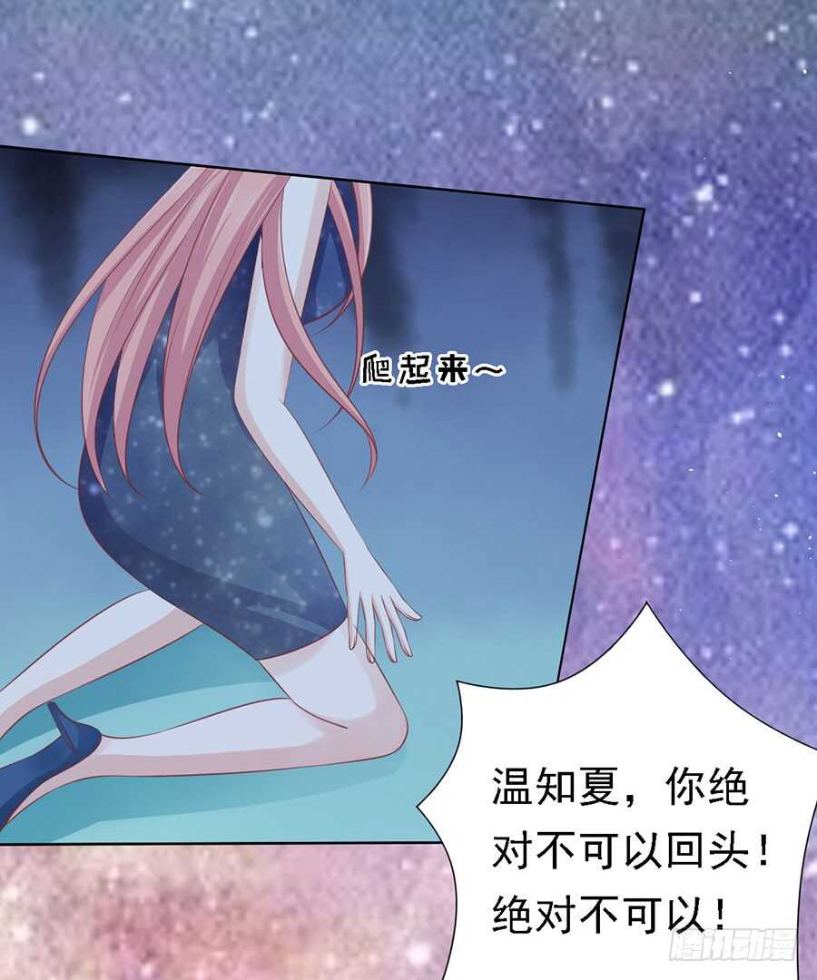 《蜜桃小情人之烈爱知夏》漫画最新章节温知夏，你给我滚免费下拉式在线观看章节第【35】张图片