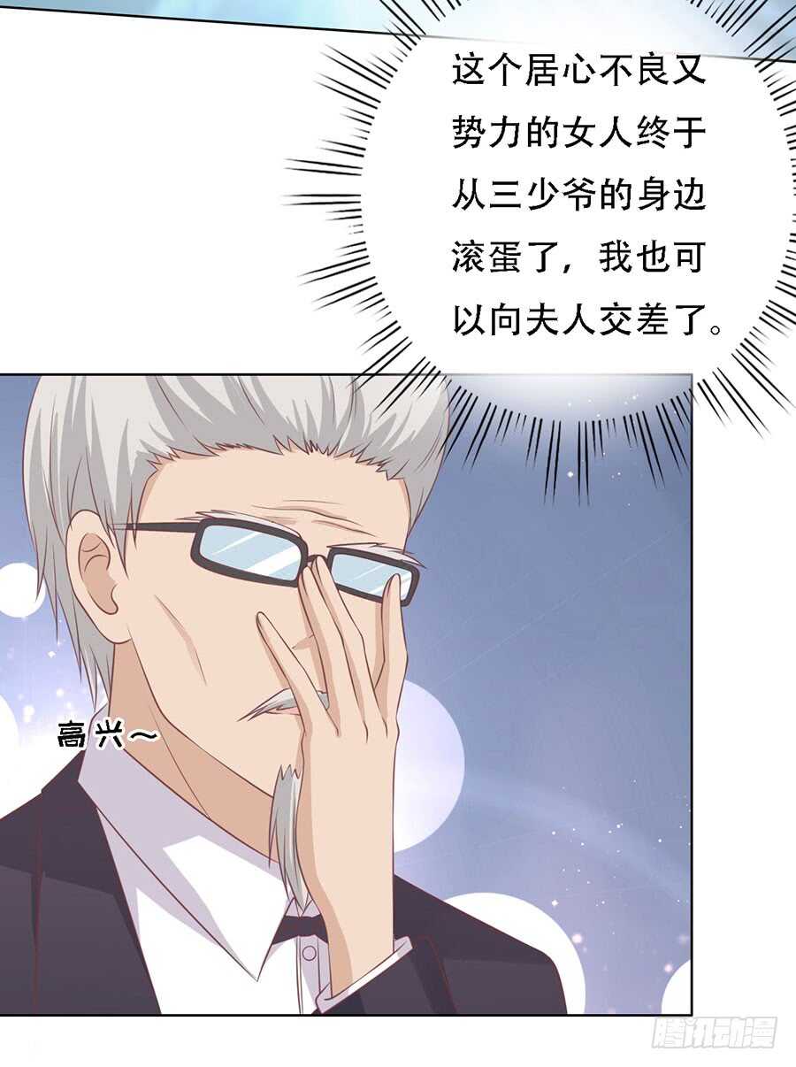 《蜜桃小情人之烈爱知夏》漫画最新章节福伯被赶免费下拉式在线观看章节第【11】张图片