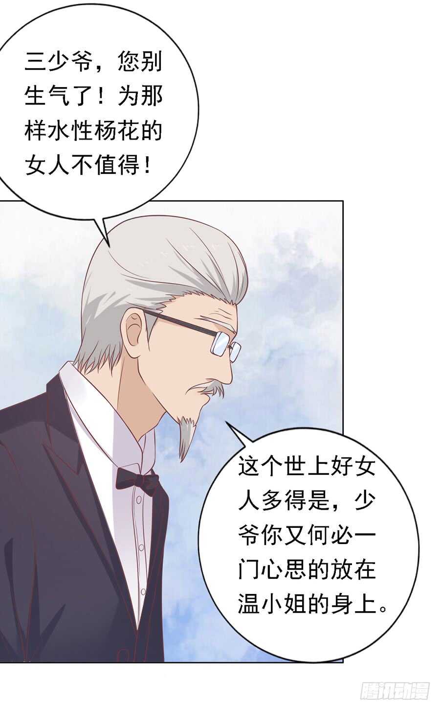 《蜜桃小情人之烈爱知夏》漫画最新章节福伯被赶免费下拉式在线观看章节第【12】张图片