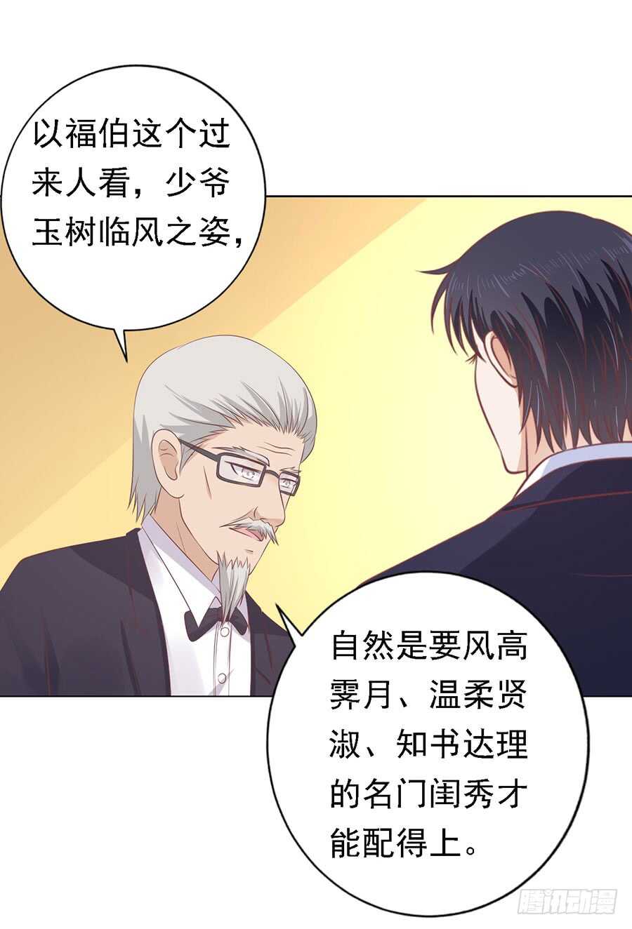 《蜜桃小情人之烈爱知夏》漫画最新章节福伯被赶免费下拉式在线观看章节第【13】张图片