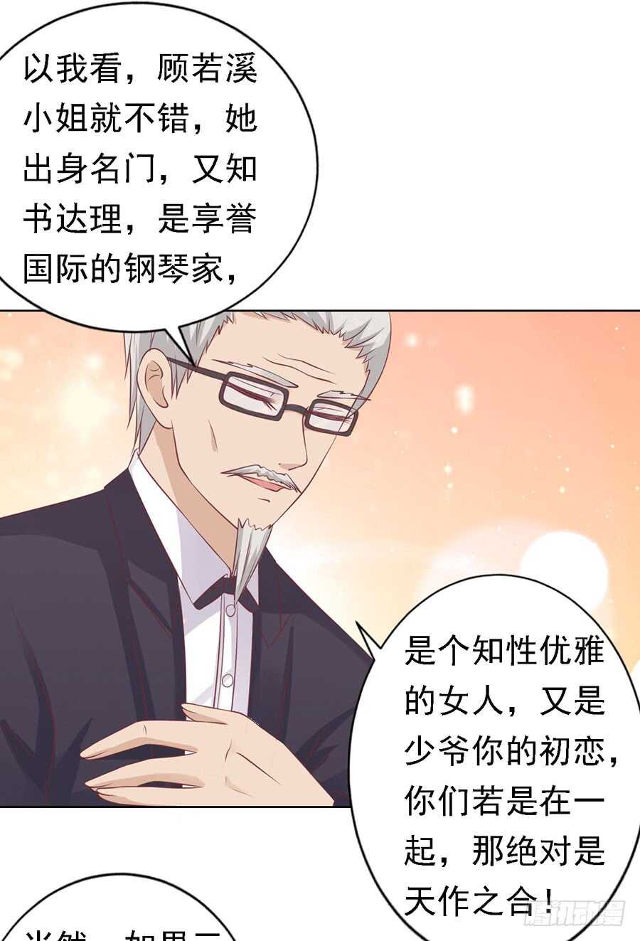 《蜜桃小情人之烈爱知夏》漫画最新章节福伯被赶免费下拉式在线观看章节第【15】张图片