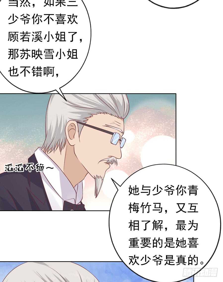 《蜜桃小情人之烈爱知夏》漫画最新章节福伯被赶免费下拉式在线观看章节第【16】张图片