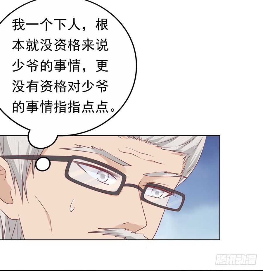 《蜜桃小情人之烈爱知夏》漫画最新章节福伯被赶免费下拉式在线观看章节第【19】张图片