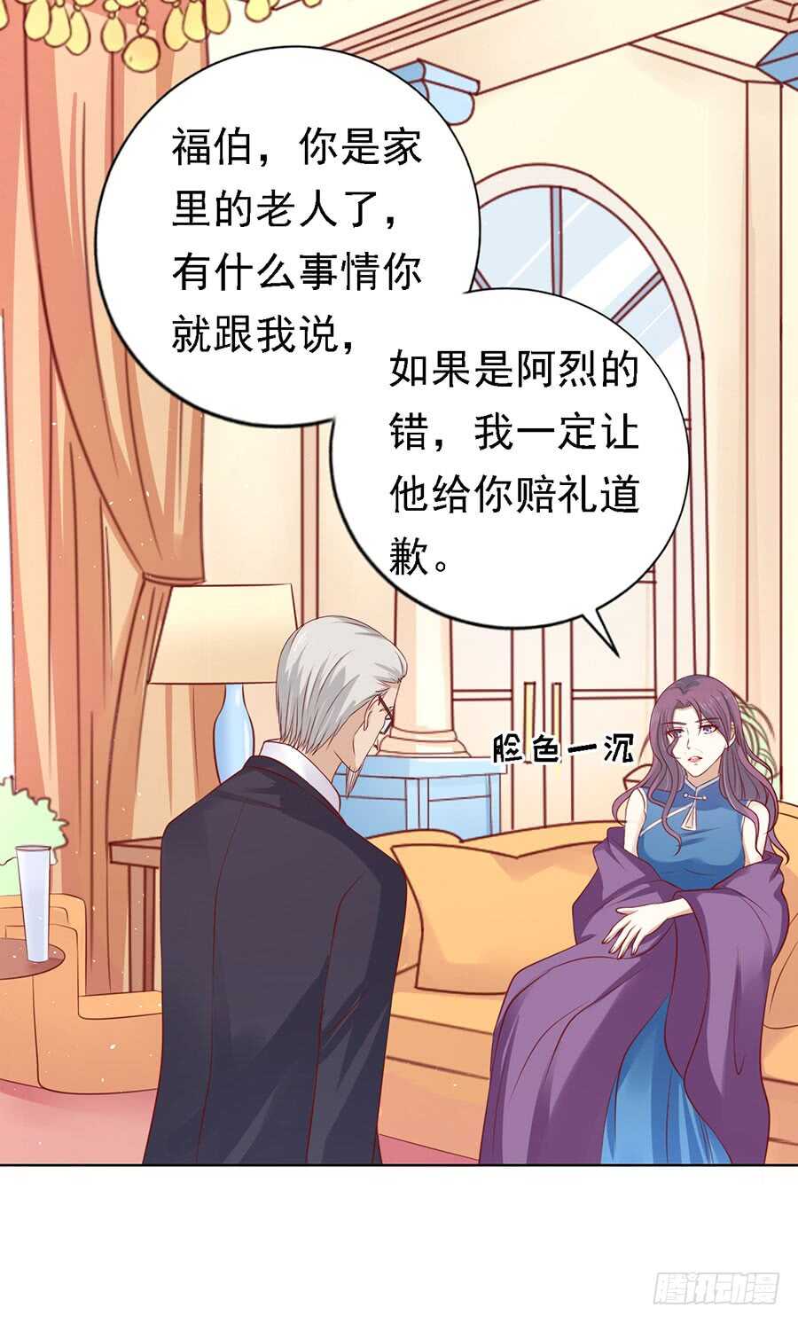 《蜜桃小情人之烈爱知夏》漫画最新章节福伯被赶免费下拉式在线观看章节第【34】张图片