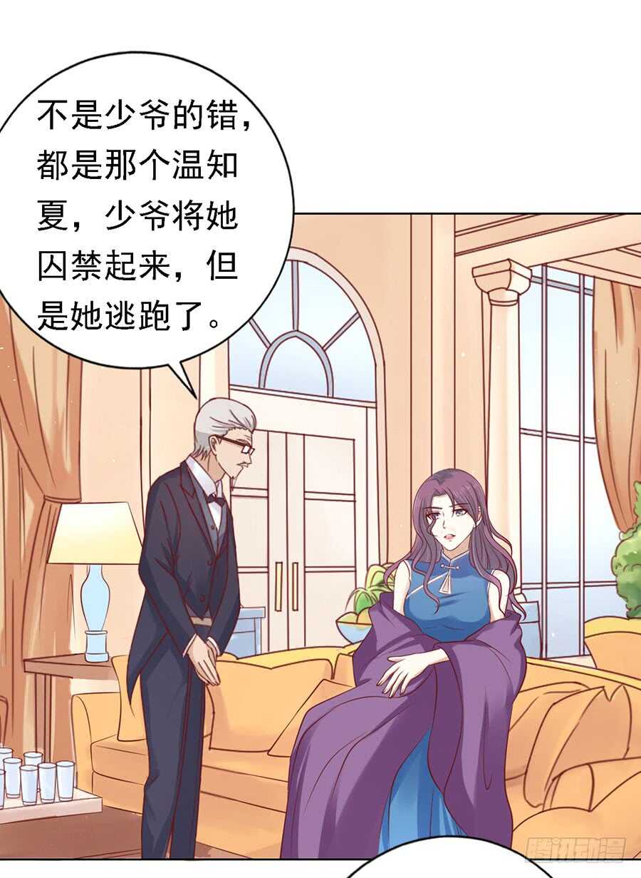 《蜜桃小情人之烈爱知夏》漫画最新章节福伯被赶免费下拉式在线观看章节第【35】张图片