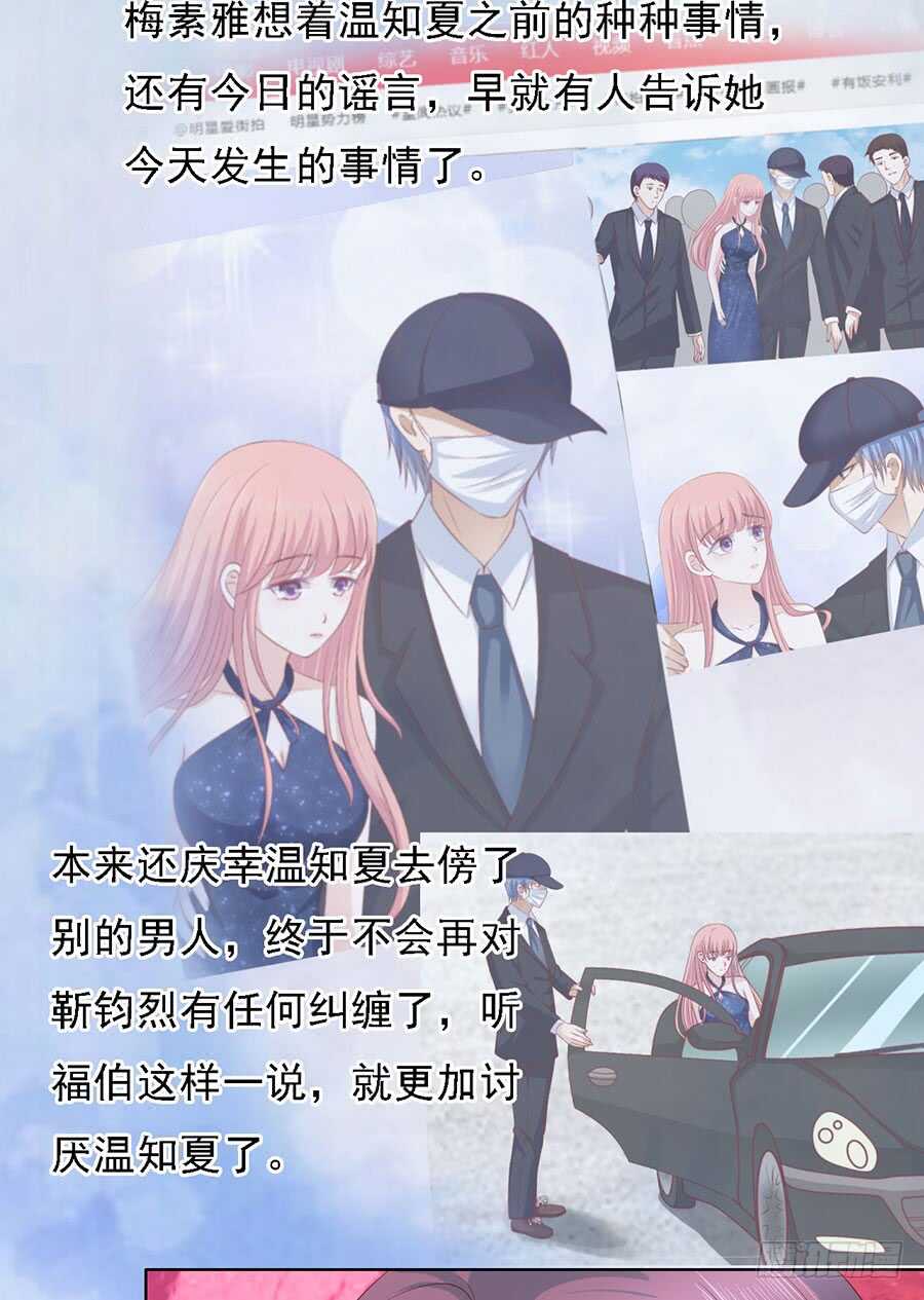 《蜜桃小情人之烈爱知夏》漫画最新章节福伯被赶免费下拉式在线观看章节第【37】张图片