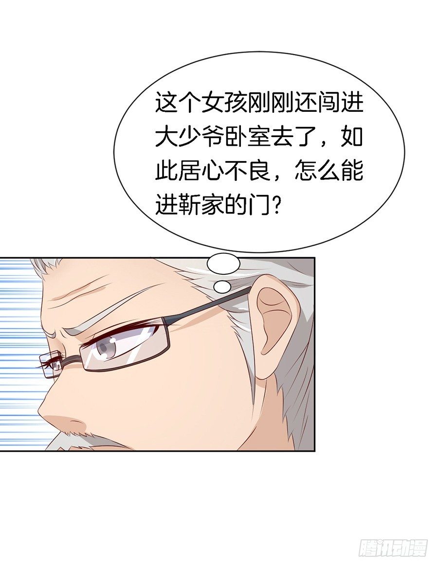 《蜜桃小情人之烈爱知夏》漫画最新章节势利的女人(1）免费下拉式在线观看章节第【5】张图片