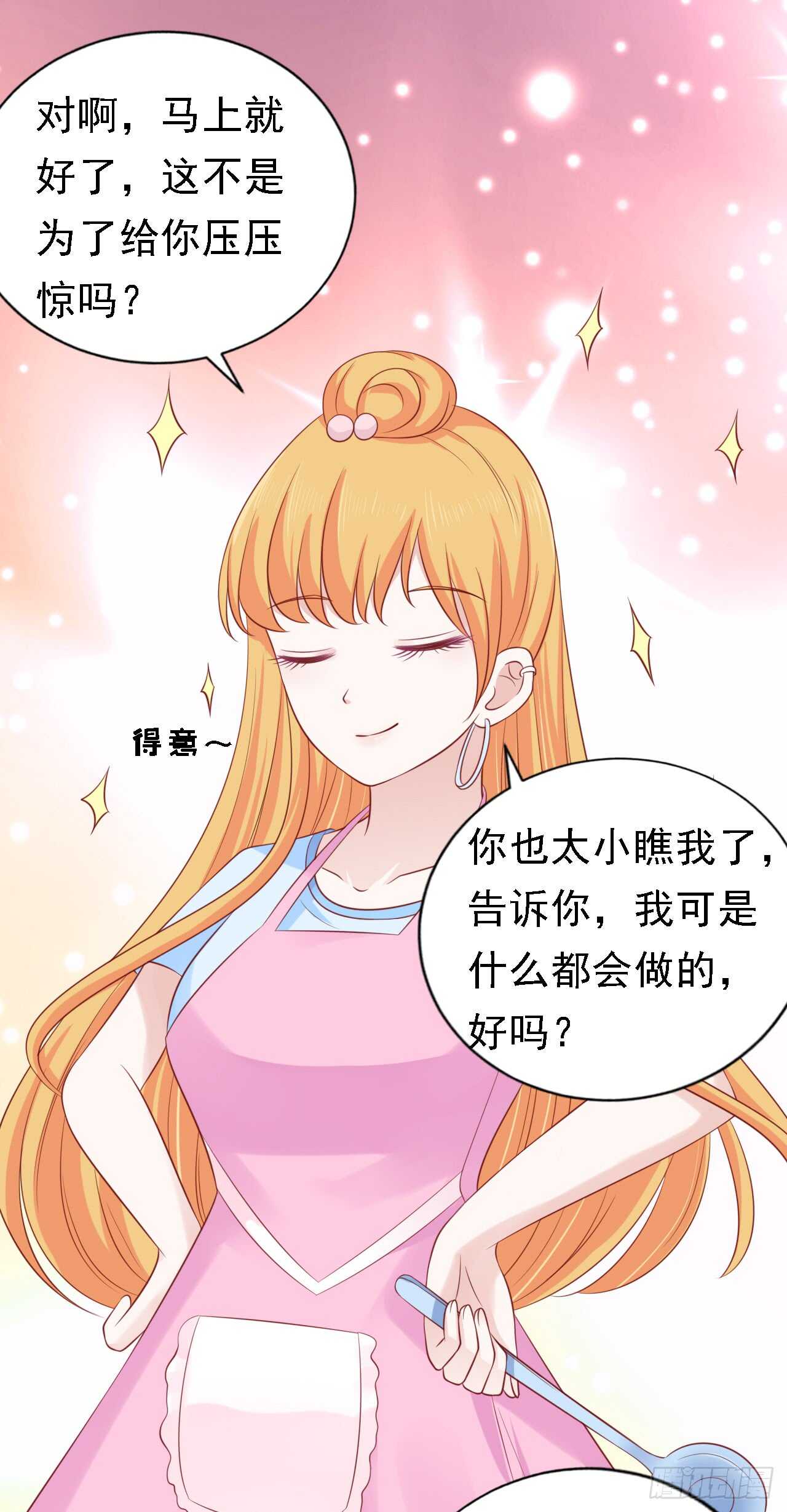 《蜜桃小情人之烈爱知夏》漫画最新章节决定免费下拉式在线观看章节第【1】张图片