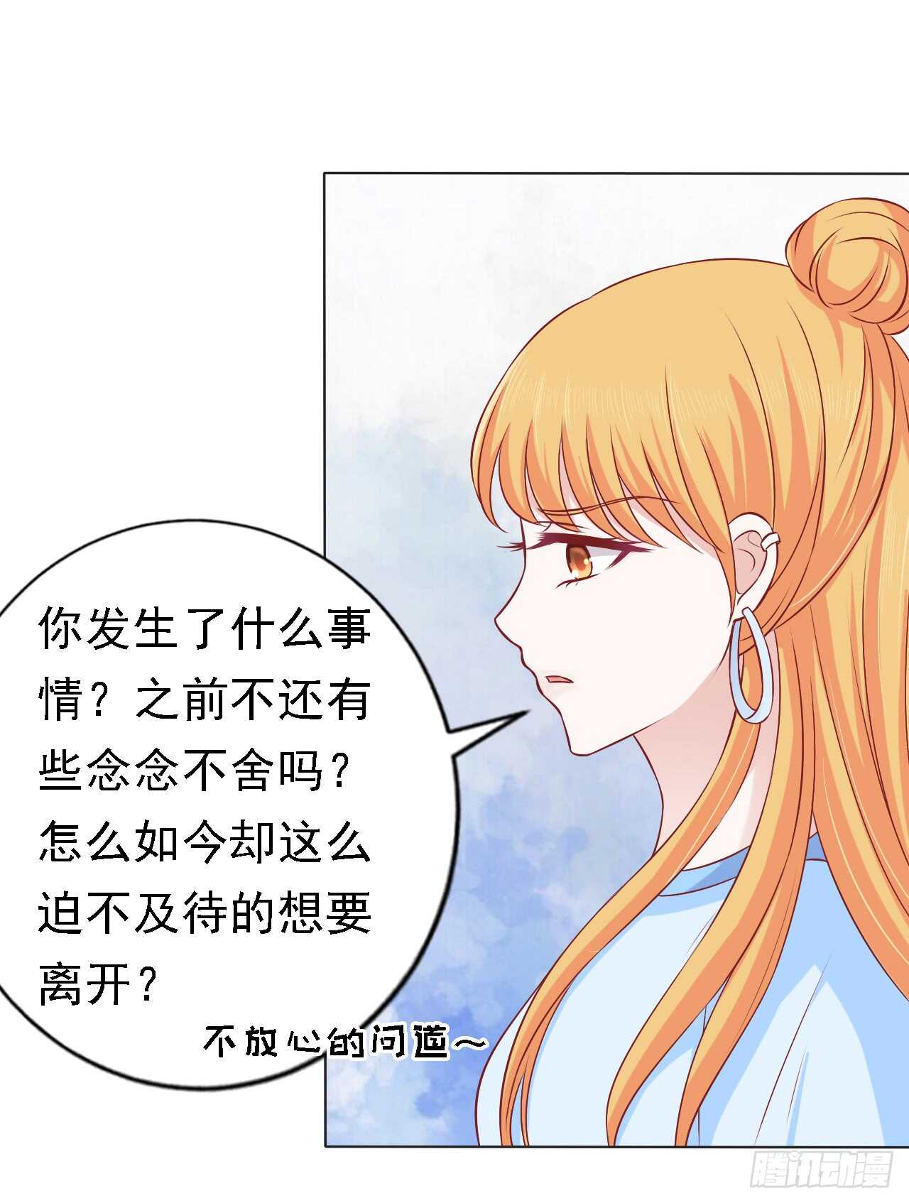 《蜜桃小情人之烈爱知夏》漫画最新章节决定免费下拉式在线观看章节第【12】张图片