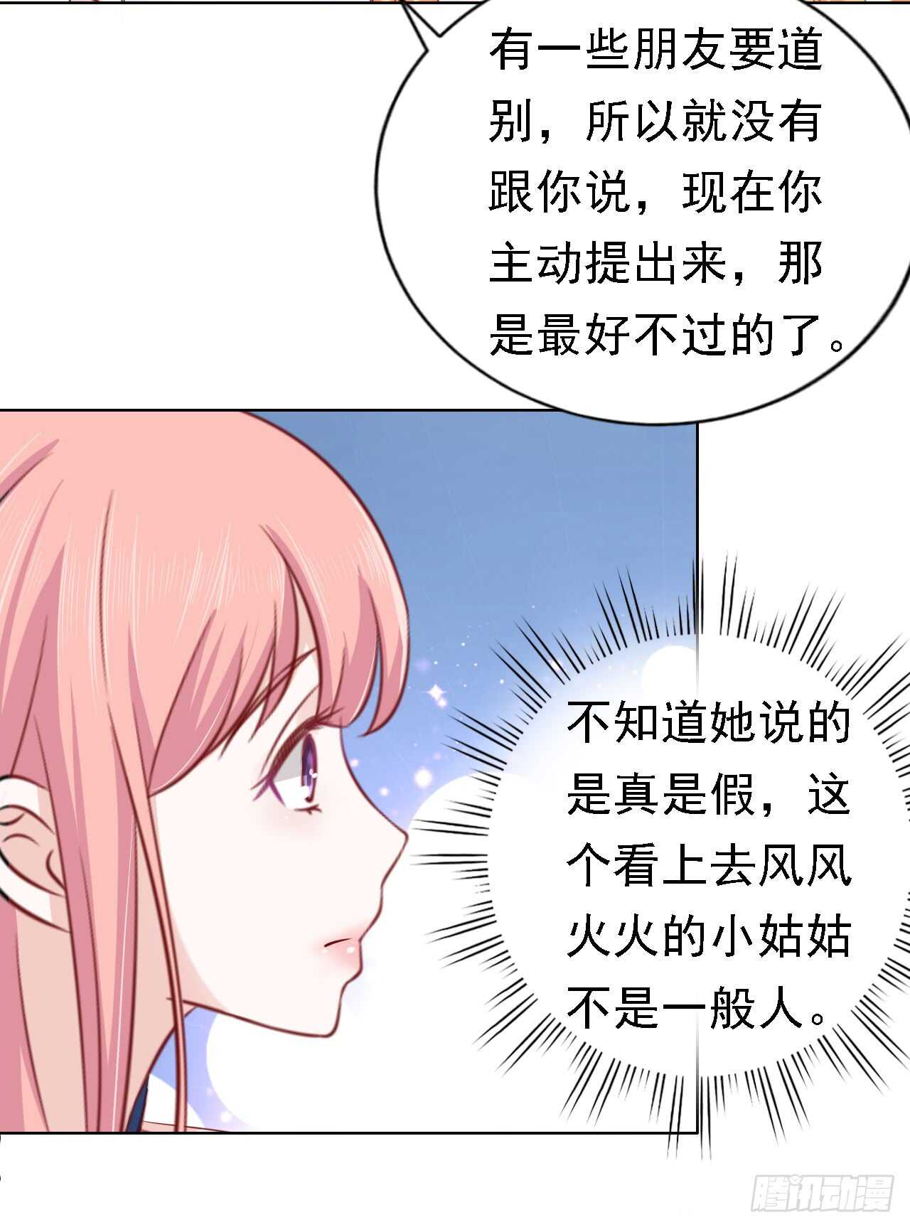 《蜜桃小情人之烈爱知夏》漫画最新章节决定免费下拉式在线观看章节第【15】张图片