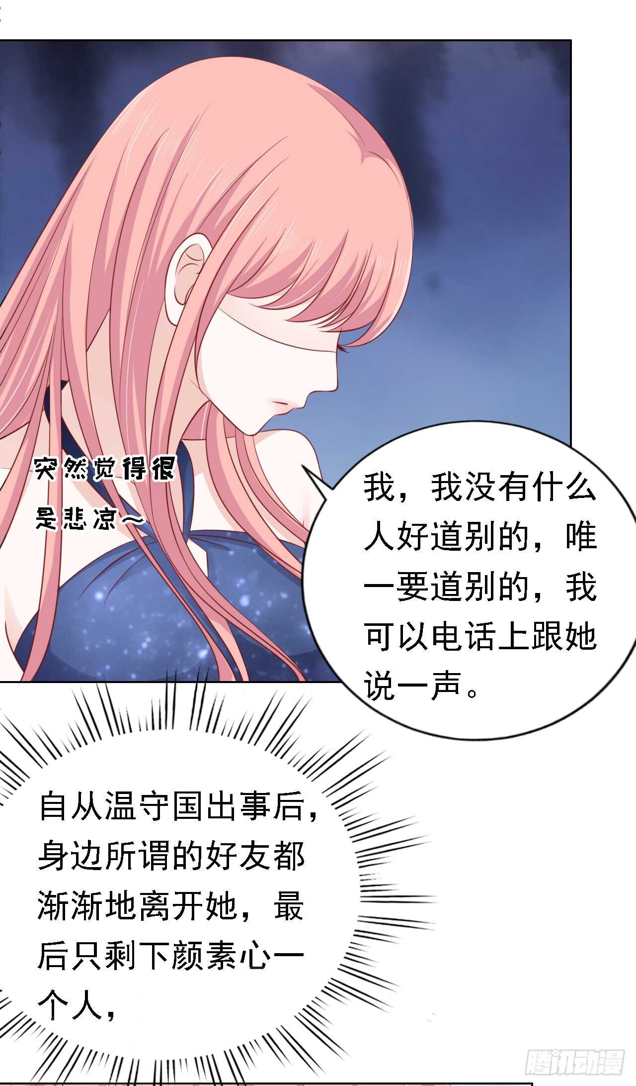 《蜜桃小情人之烈爱知夏》漫画最新章节决定免费下拉式在线观看章节第【16】张图片