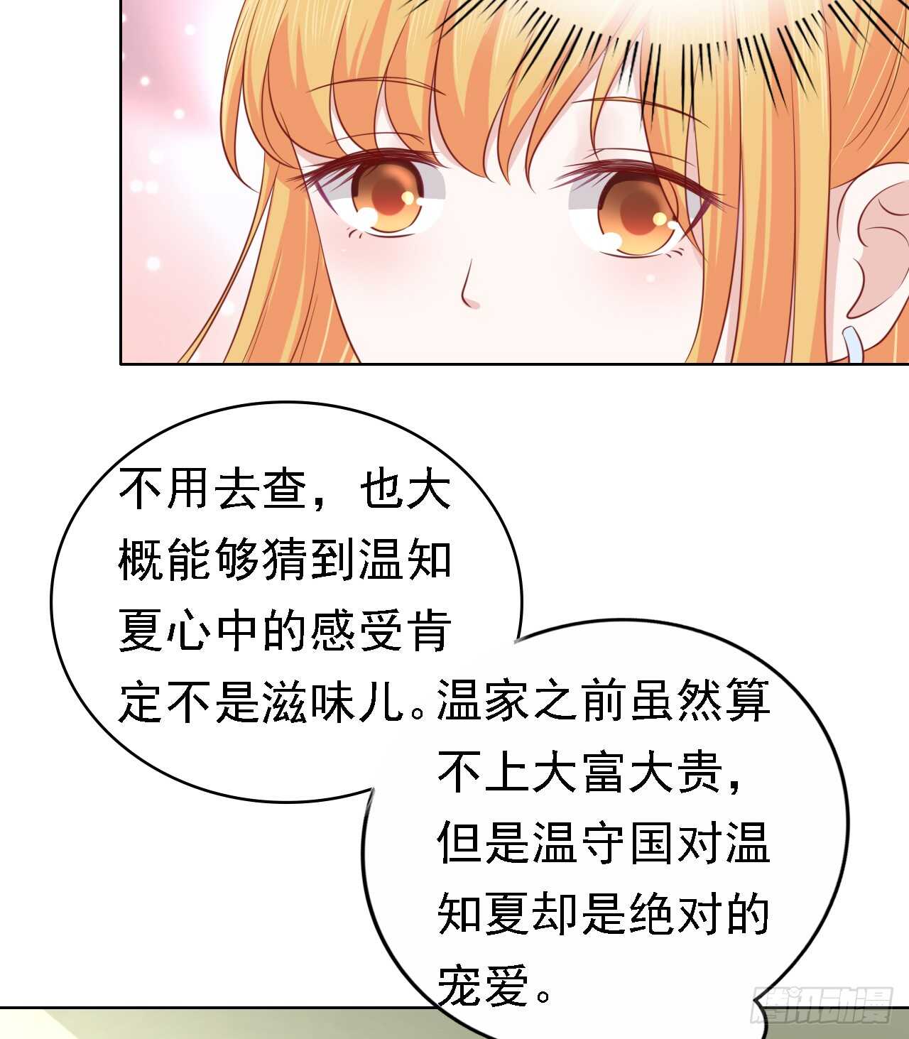 《蜜桃小情人之烈爱知夏》漫画最新章节决定免费下拉式在线观看章节第【18】张图片