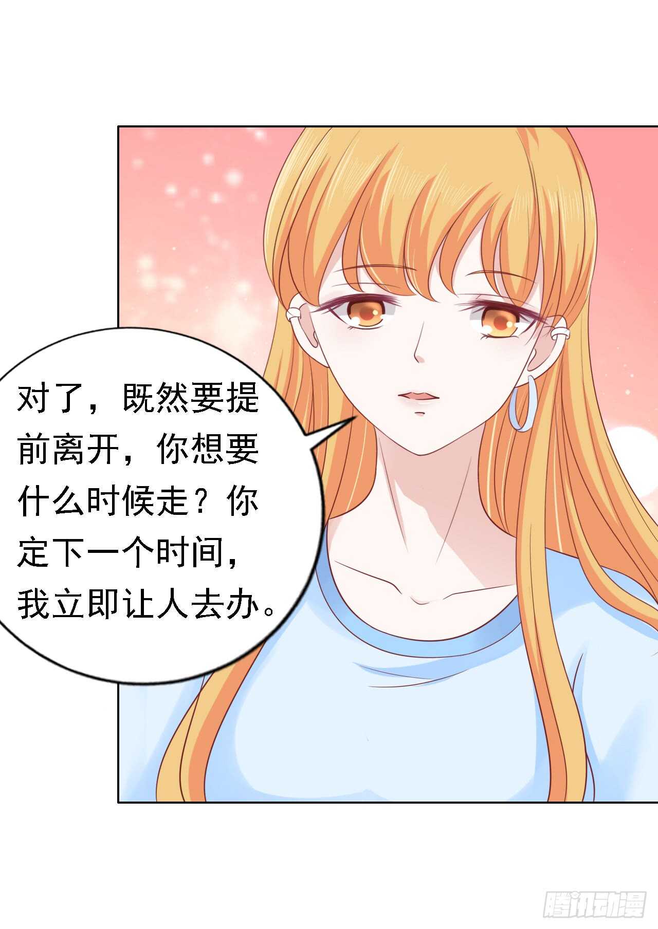 《蜜桃小情人之烈爱知夏》漫画最新章节决定免费下拉式在线观看章节第【20】张图片