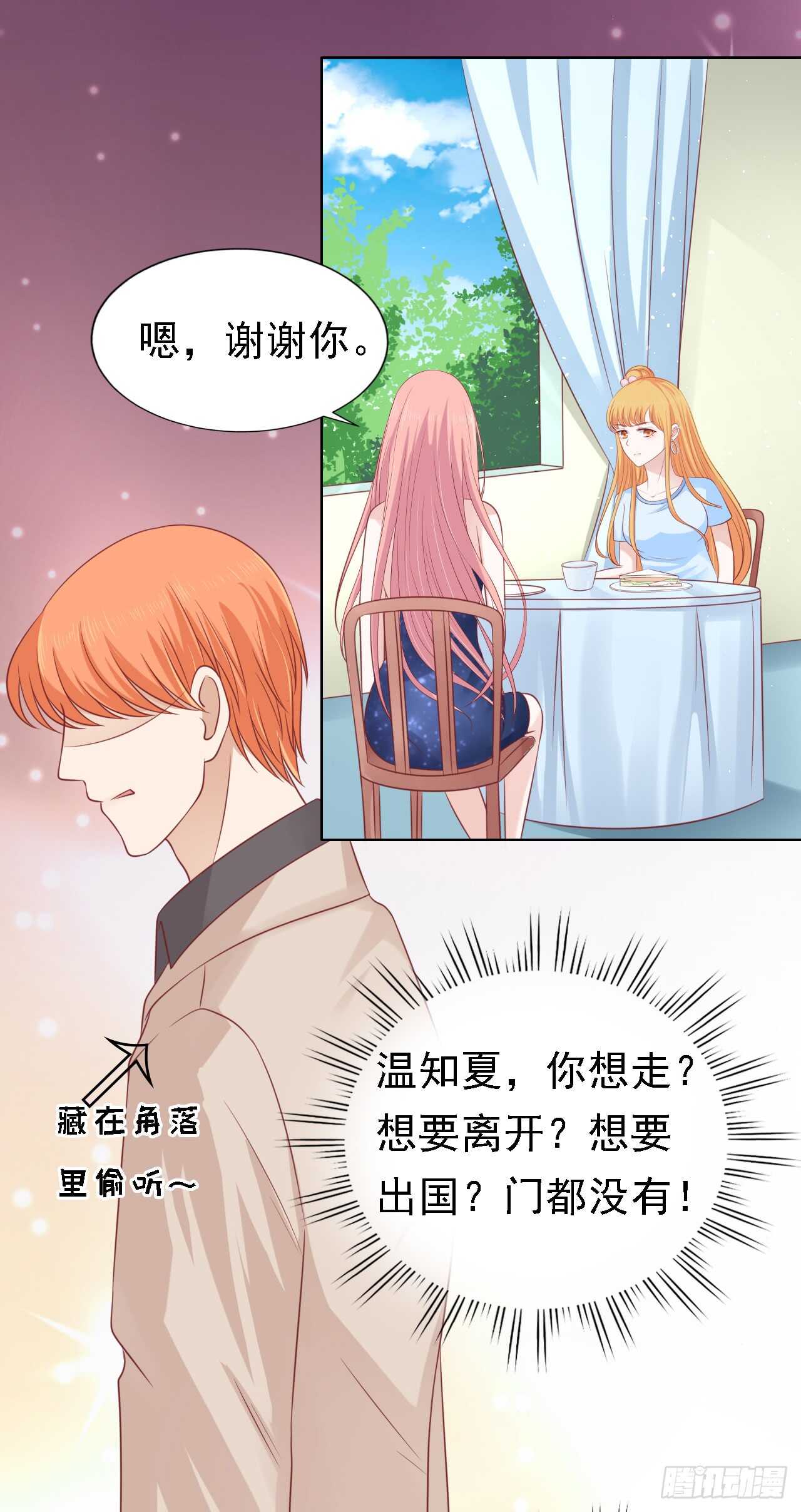 《蜜桃小情人之烈爱知夏》漫画最新章节决定免费下拉式在线观看章节第【23】张图片