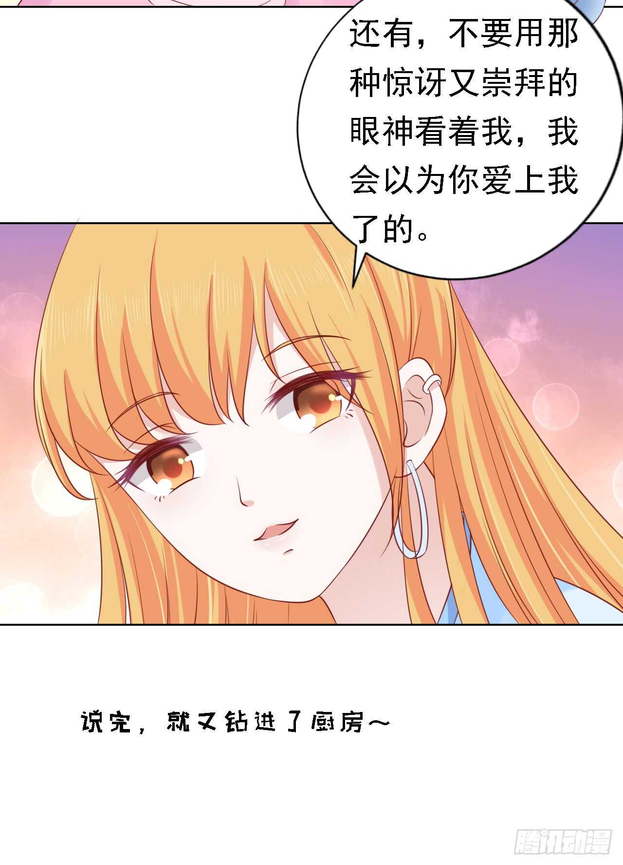 《蜜桃小情人之烈爱知夏》漫画最新章节决定免费下拉式在线观看章节第【3】张图片