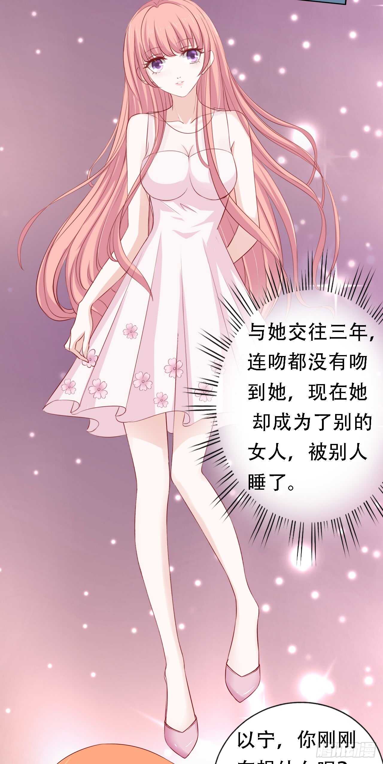 《蜜桃小情人之烈爱知夏》漫画最新章节左以宁的算计免费下拉式在线观看章节第【15】张图片