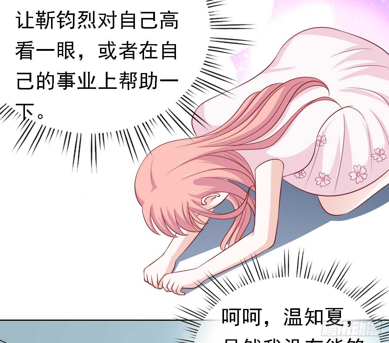 《蜜桃小情人之烈爱知夏》漫画最新章节左以宁的算计免费下拉式在线观看章节第【29】张图片