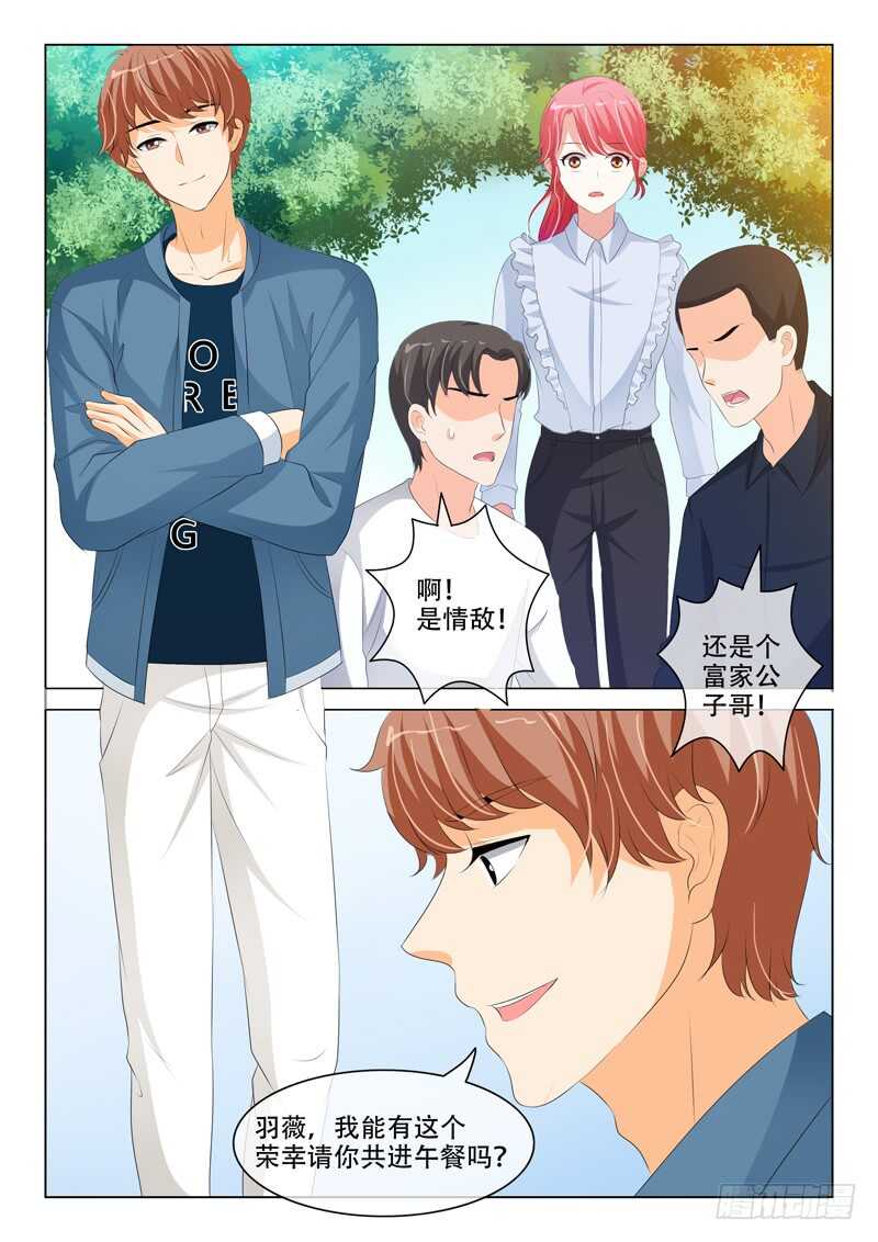 《蜜桃小情人之烈爱知夏》漫画最新章节左以宁的算计免费下拉式在线观看章节第【3】张图片