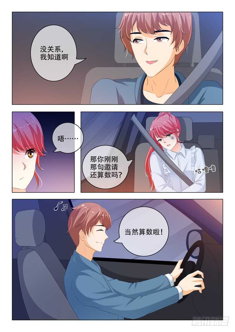 《蜜桃小情人之烈爱知夏》漫画最新章节左以宁的算计免费下拉式在线观看章节第【5】张图片