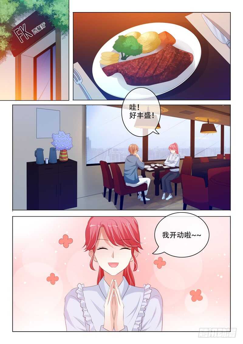 《蜜桃小情人之烈爱知夏》漫画最新章节左以宁的算计免费下拉式在线观看章节第【6】张图片